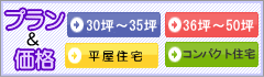 プラン&価格